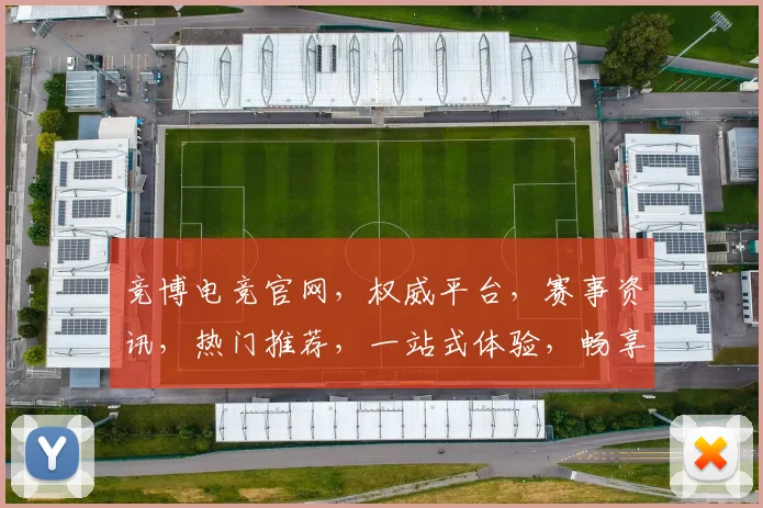 竞博电竞官网，权威平台，赛事资讯，热门推荐，一站式体验，畅享电竞盛宴，不容错过